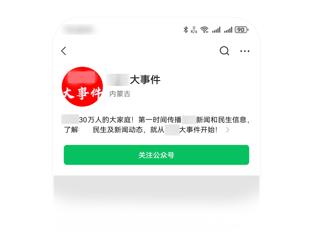 微信公众号治理“假冒仿冒”行为，处理 152 个违规账号