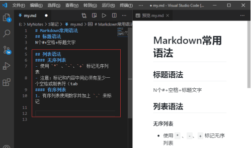 Vscode怎么编辑Markdown Vscode编辑Markdown的方法