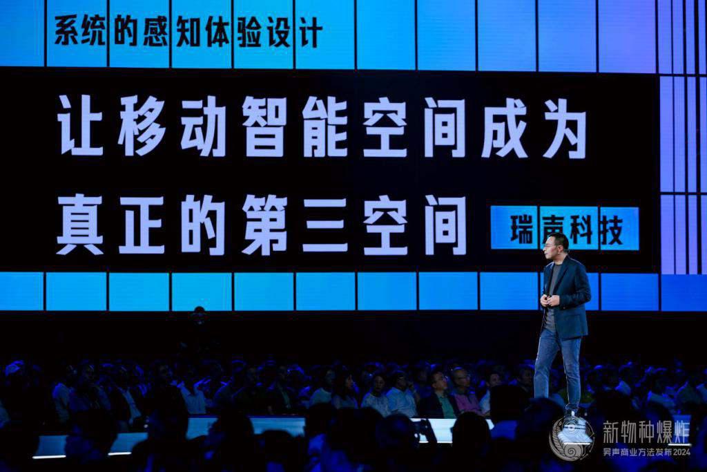  瑞声科技亮相 2024 吴声年度演讲：想象例外，感知解决方案刷新场景流 