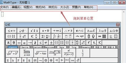 MathType怎样将工具栏恢复默认 MathType将工具栏恢复默认的具体操作