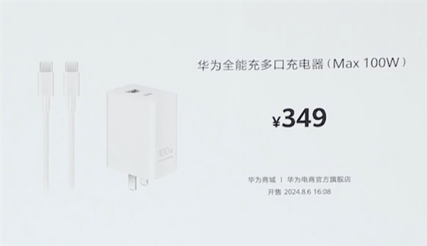 349元！华为发布100W全能充电器：USB-A/C融合 双口终于能同时使用