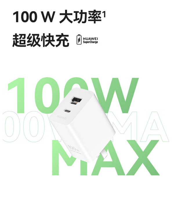 349元！华为发布100W全能充电器：USB-A/C融合 双口终于能同时使用