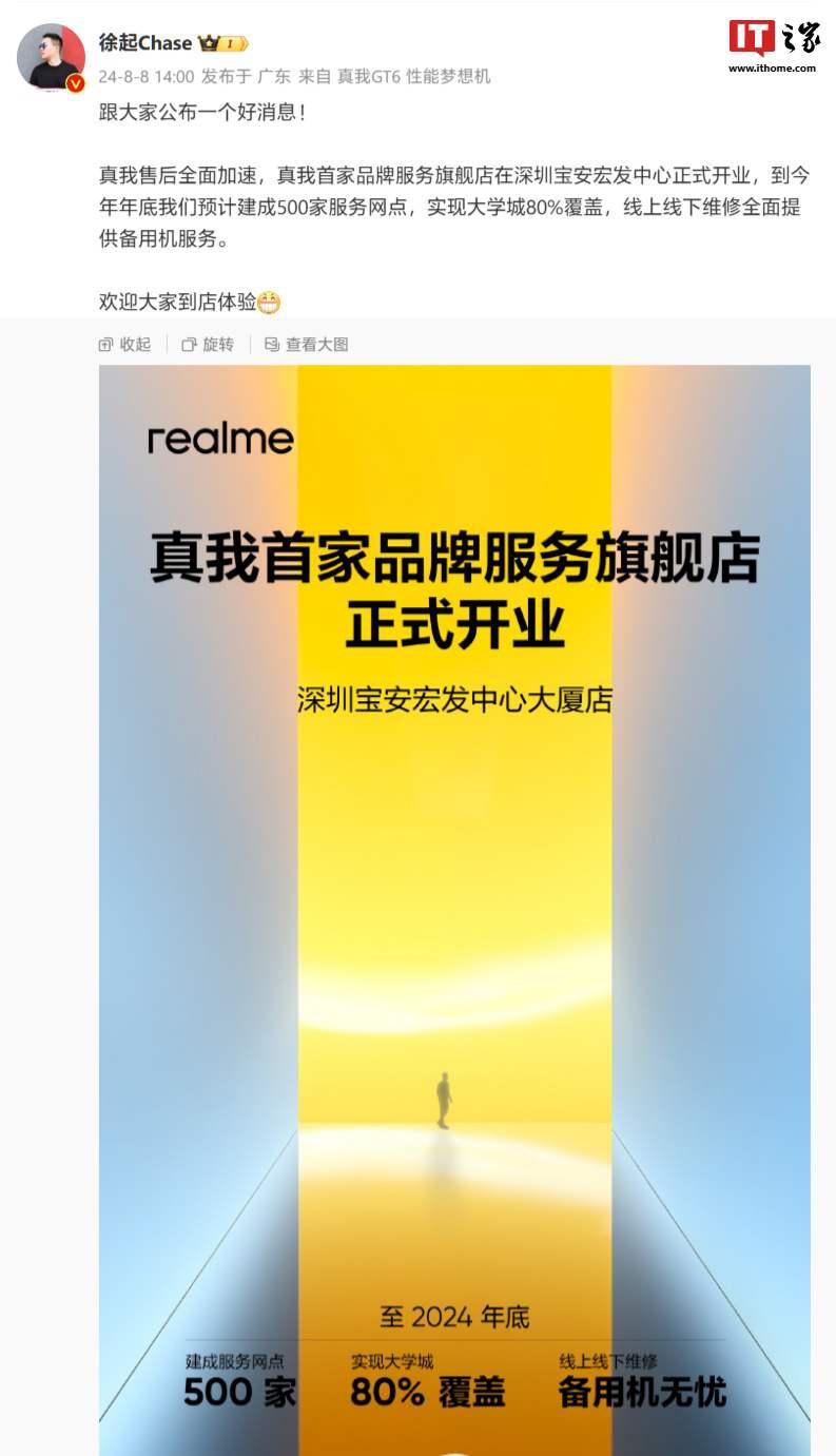 realme 真我首家品牌服务旗舰店在深圳开业：年底拟覆盖 80% 大学城、维修全面提供备用机