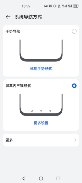 华为NovaFlip怎么打开三键导航功能_设置导航方式教程介绍