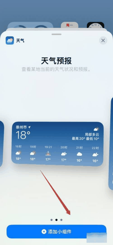 iPhone16怎么在桌面添加天气小组件_添加小组件教程分享