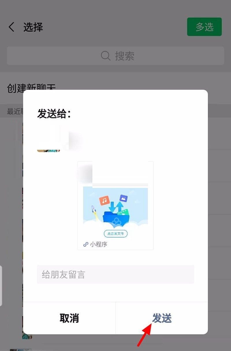 百度网盘怎么远程收文件 百度网盘远程收文件方法