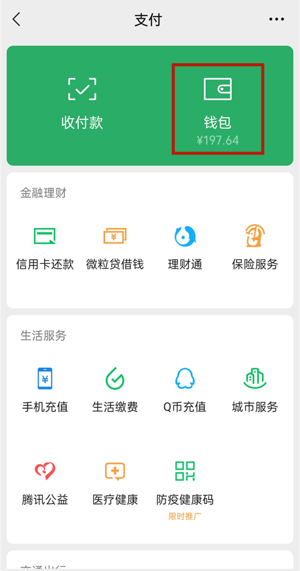 怎么查看微信红包记录 微信查看红包记录教程