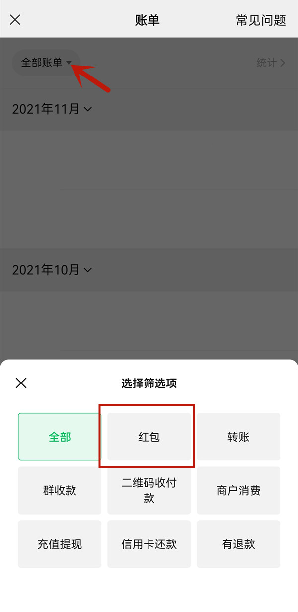 怎么查看微信红包记录 微信查看红包记录教程