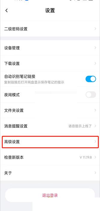 百度网盘怎么关闭图片位置 百度网盘关闭图片位置方法