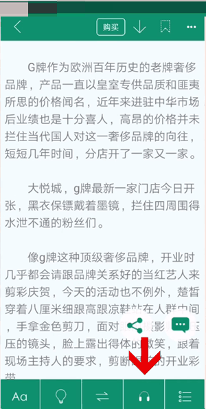 晋江文学城怎么听书 晋江文学城听书方法