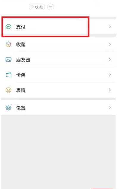 微信扣费服务功能位置在哪里 微信扣费服务功能查看方法