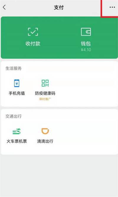 微信扣费服务功能位置在哪里 微信扣费服务功能查看方法