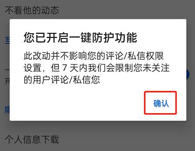 知乎怎么开启一键防护 知乎开启一键防护方法