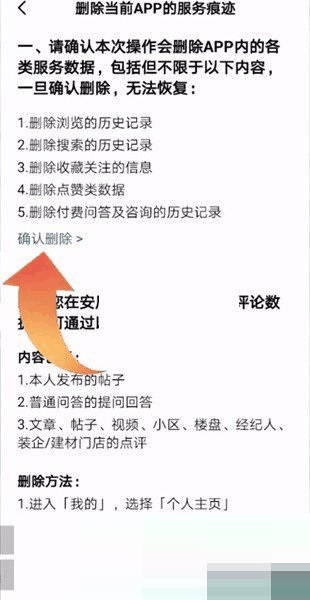 安居客怎么删除浏览历史 安居客删除浏览历史方法