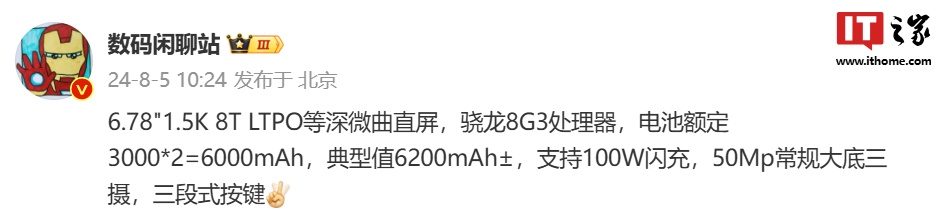 消息称某手机采用 6.78 英寸 1.5k 等深微曲直屏、骁龙 8 gen3、6200mah± 电池，预计为一加 ace 5