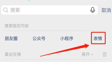 微信怎么用表情包搜索表情 微信用表情包搜索表情教程