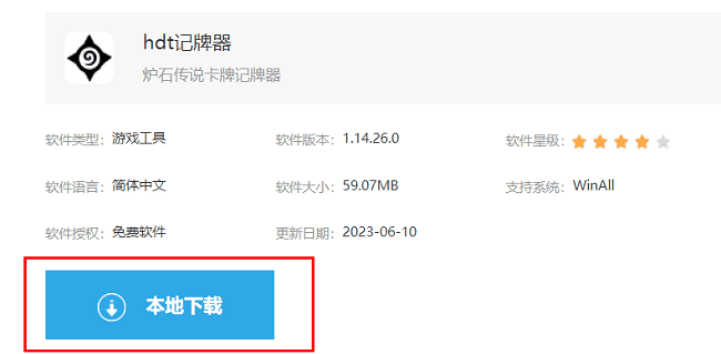 hdt记牌器怎么下载安装
