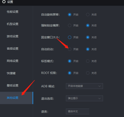 雷电模拟器怎么设置自动启动 雷电模拟器设置自动启动教程