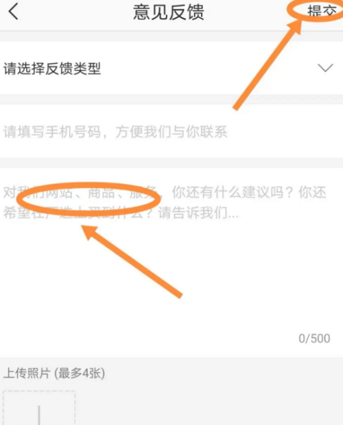 网易严选怎么提交意见反馈 网易严选提交意见反馈教程