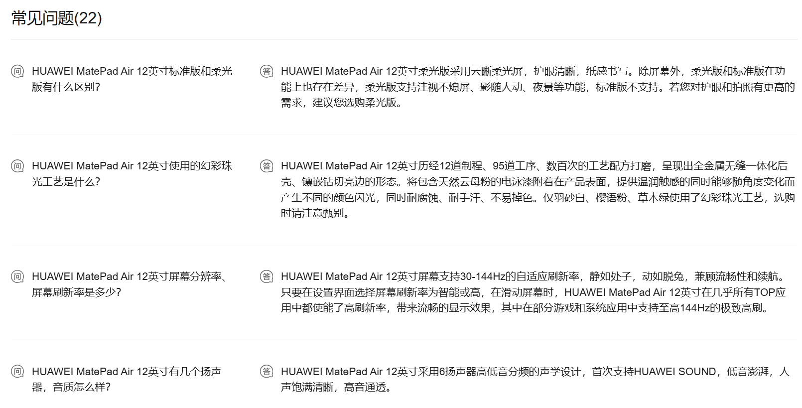 华为新款 MatePad Air 平板标准版与柔光版存在功能差异，缺失注视不熄屏、影随人动等功能