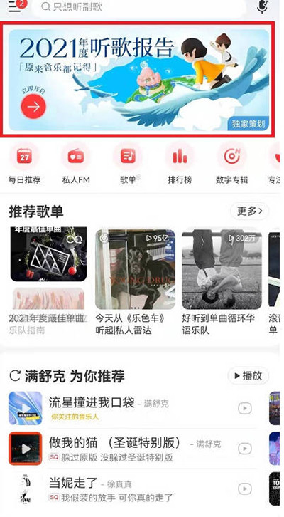 网易云音乐灵魂年龄如何看 网易云音乐灵魂年龄查看方法