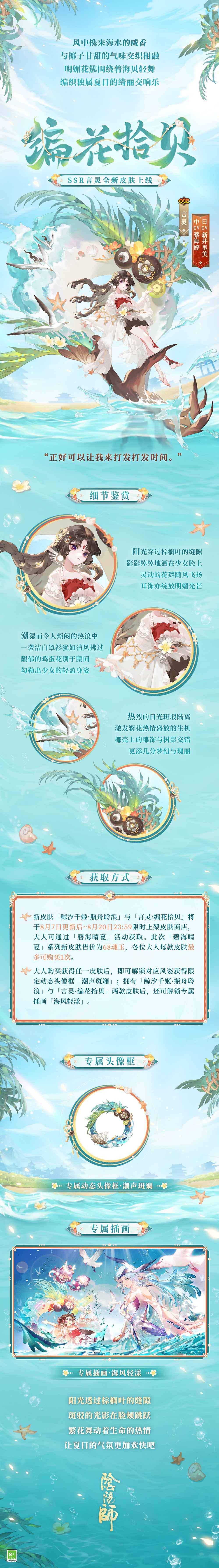 《阴阳师》碧海晴夏系列皮肤获取攻略