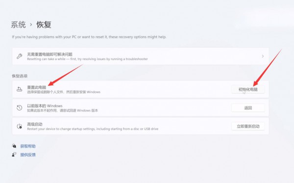 win11系统怎么恢复出厂设置？win11电脑恢复出厂设置操作教程
