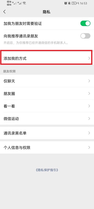 微信隐私设置在哪里设置 微信隐私的设置方法
