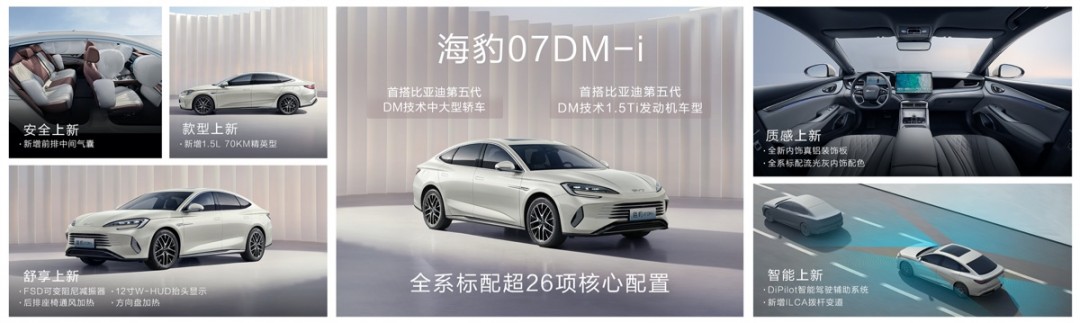 百公里亏电油耗仅3.4L 比亚迪海豹07 DM-i上市：13.98万元起插图6