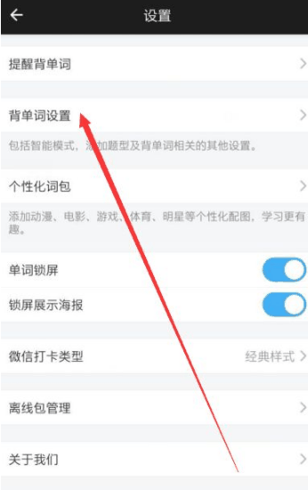 百词斩自定义背哪些单词如何设置 百词斩自定义背单词的设置方法