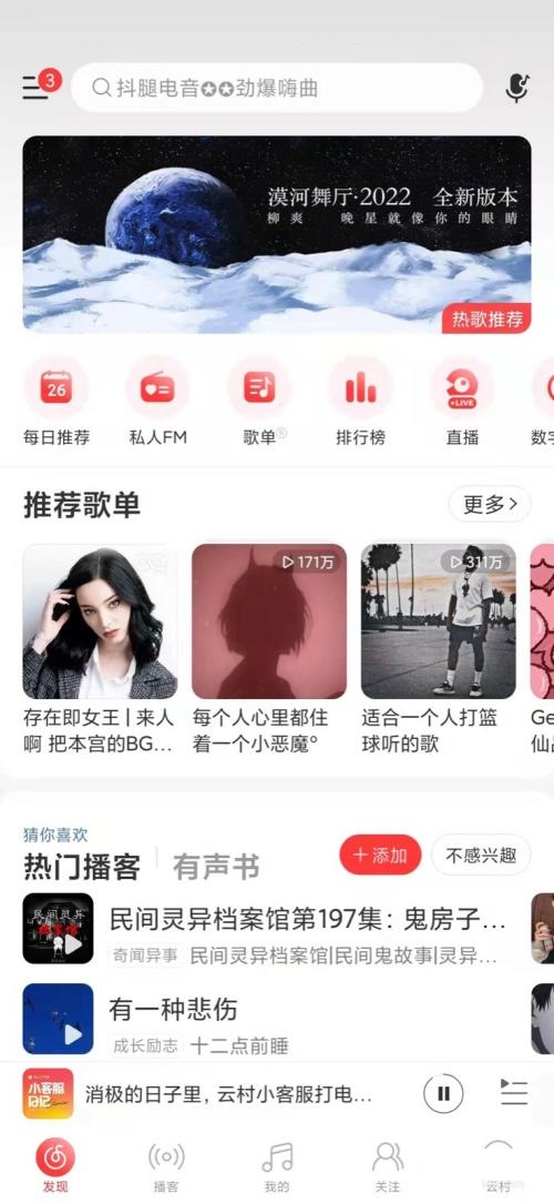 网易云音乐怎么发布歌曲 网易云音乐发布歌曲教程