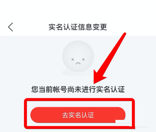 网易云音乐怎么实名认证 网易云音乐实名认证教程