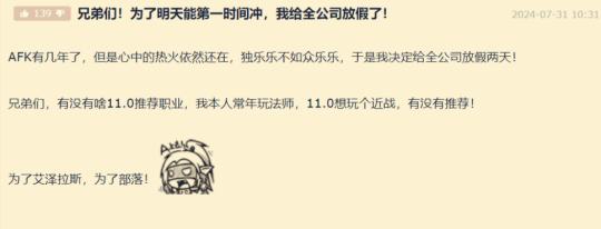 魔兽周报：今年必上！《诛仙世界》再放阶段性汇报  魔兽正式服遭前负责人疯狂吐槽