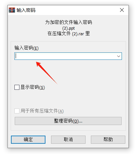 如何打开带密码的RAR压缩包？