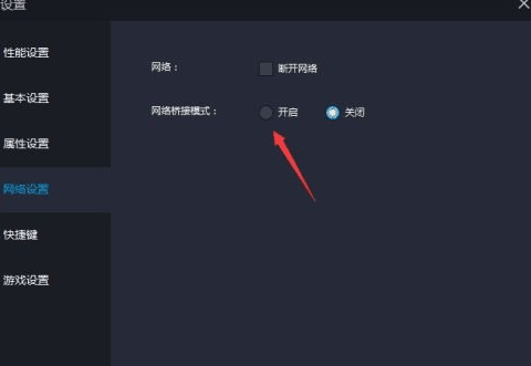 雷电模拟器怎么设置网络桥接 雷电模拟器设置网络桥接的方法