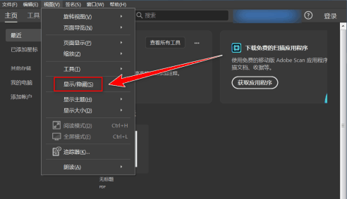 adobe reader pro dc怎样显示工具窗格 adobe reader pro dc显示工具窗格的方法