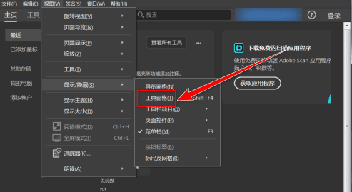 adobe reader pro dc怎样显示工具窗格 adobe reader pro dc显示工具窗格的方法