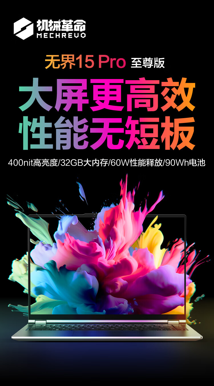 机械革命无界 15 Pro 笔记本新增 32GB 内存版：搭载 R7-8845HS，首发 4599 元