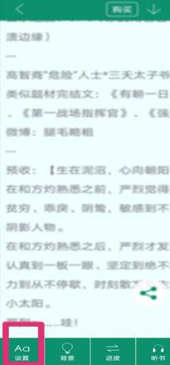 晋江文学城怎么自动翻页 晋江文学城自动翻页教程