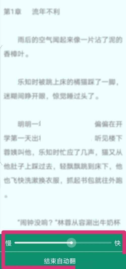 晋江文学城怎么自动翻页 晋江文学城自动翻页教程