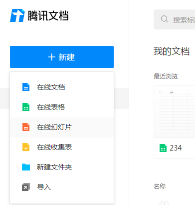 腾讯QQ怎样新建腾讯文档 腾讯QQ新建腾讯文档的方法