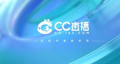 CC直播怎么领游戏礼包 领游戏礼包操作方法