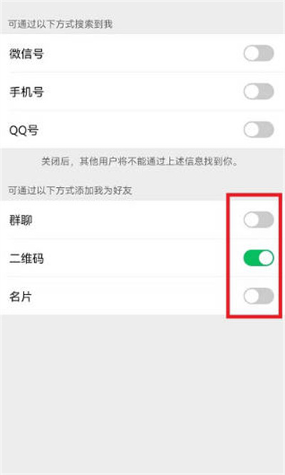 微信怎么关闭添加我的方式 微信关闭添加我的方式方法介绍