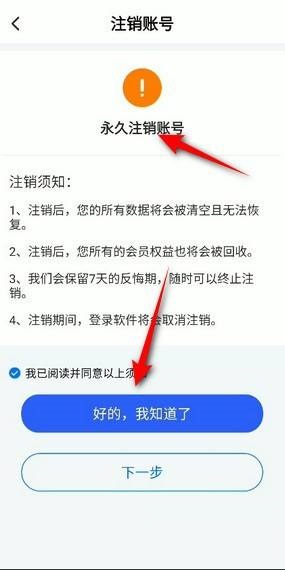 ToDesk怎么注销账号 ToDesk注销账号教程