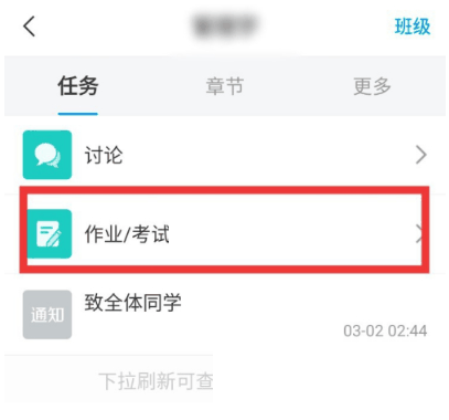 学习通怎么修改作业 学习通修改作业方法