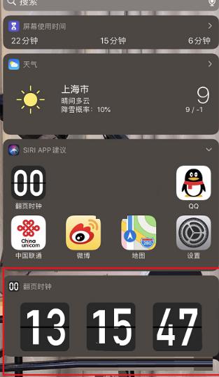 翻页时钟如何添加小组件 翻页时钟添加小组件操作教程