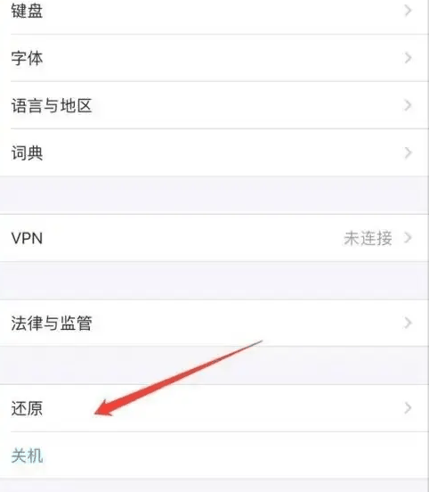 iPhone16怎么恢复出厂设置_恢复出厂设置教程介绍