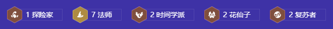 《金铲铲之战》S12时间学派法师维迦阵容推荐