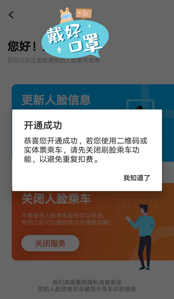 西安地铁智慧行刷脸功能怎么开 西安地铁开通刷脸支付流程介绍