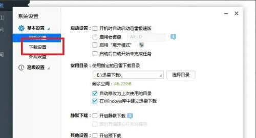 迅雷极速版怎么设置下载模式 迅雷极速版设置下载模式教程